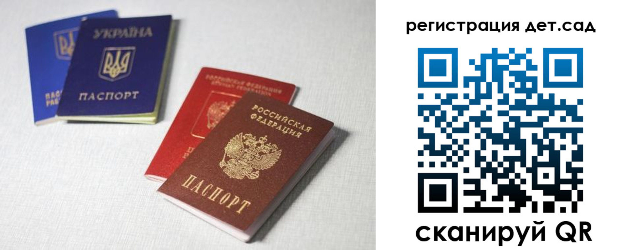прописка ребенка в Петрозаводске
